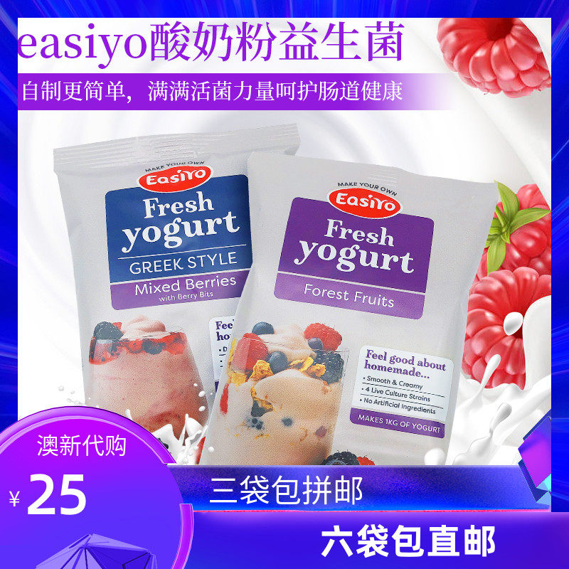 Yi Jiyou sour milk powder New Zealand easiyo household fermented sour milk powder sugar-free skim yogurt powder