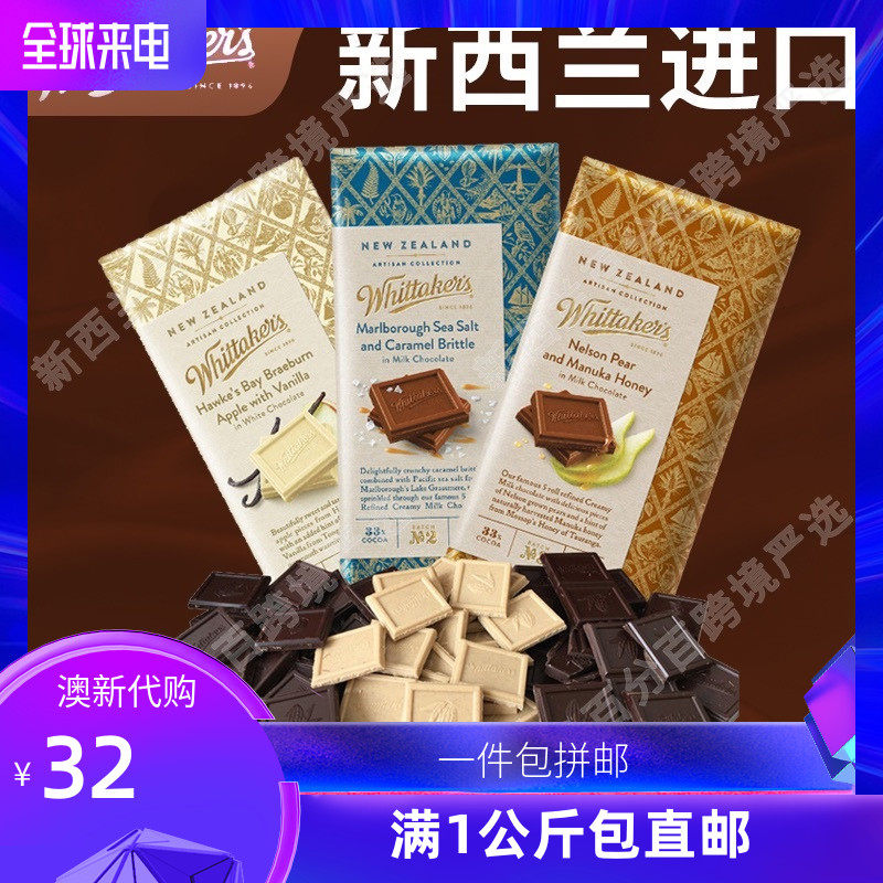 New Zealand imported WHITTAKERS Whittaker chocolate almond milk dark chocolate 100g melt without compensation