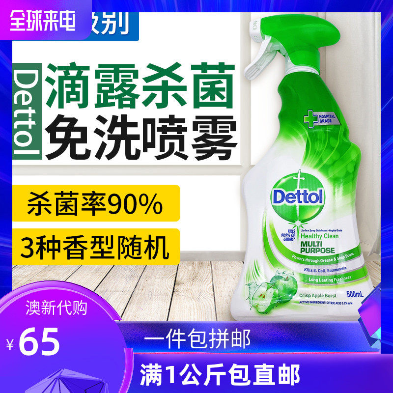 New Zealand Dettol Drop Dew Reinforced Version Disinfection Water Medical Level Germicide Spray Aroma Type Random Shipping