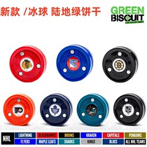 Spot US importations Green Biscuit Dry Land Hockey Green Biscuit Ultra Slip Land Training Ball Hockey