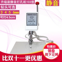 Modern Qi Yan electric punching machine Financial order Accounting certificate binding machine Small document data file thickening