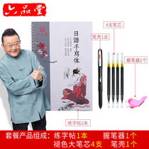 Roppindo Japanese Copybook Japanese handwriting Adult 50-tone Japanese groove text practice post Beginner red drawing