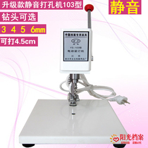 Electric drilling machine Single hole accounting certificate binding machine Financial files Small documents Round data drilling machine