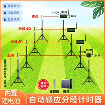 红外线计时器激光计时器田径计时器分段计时器区间行进间途中跑