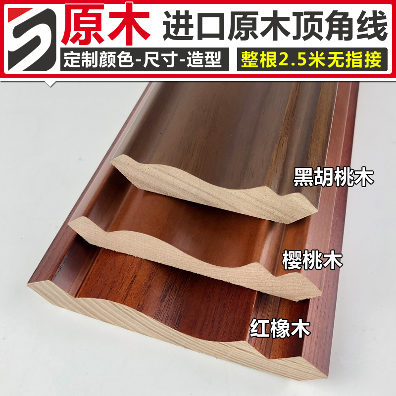 Log top corner line Solid wood shady corner line Red oak cherry wood black walnut solid wood ceiling line ceiling line ceiling corner line