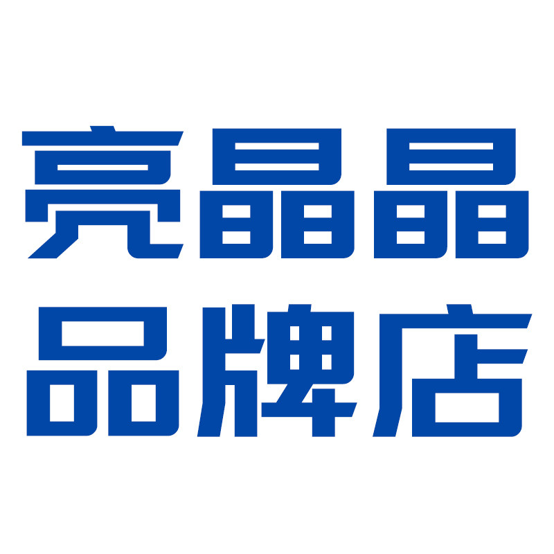 全亿亮晶晶品牌店
