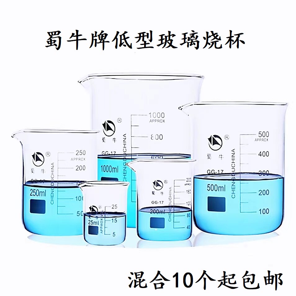 GG-17 material low type glass beaker 1000ml Sichuan Shu Bull burning cup Shu glass High temperature resistant each spec with spot-Taobao