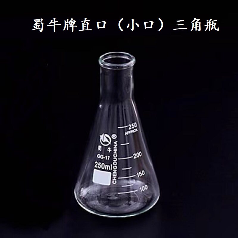 Shu Niu thickened straight mouth triangle bottle 100ml triangle bottle conical bottle small mouth triangle bottle 250ml can include tickets