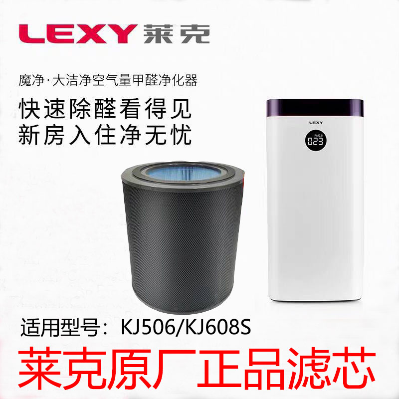LEXY Lake Air Purifier kj506 kj608s Filter Filter Supplies to remove formaldehyde smog