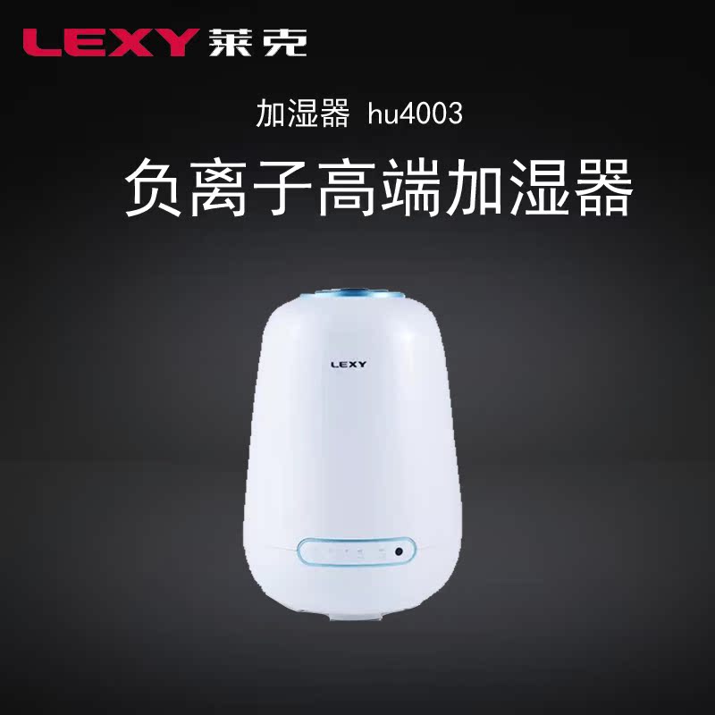LEXY Lake Ion Humidifier HU4003 Air Humidifier Bedroom Purification Aromatherapy Large Capacity High End