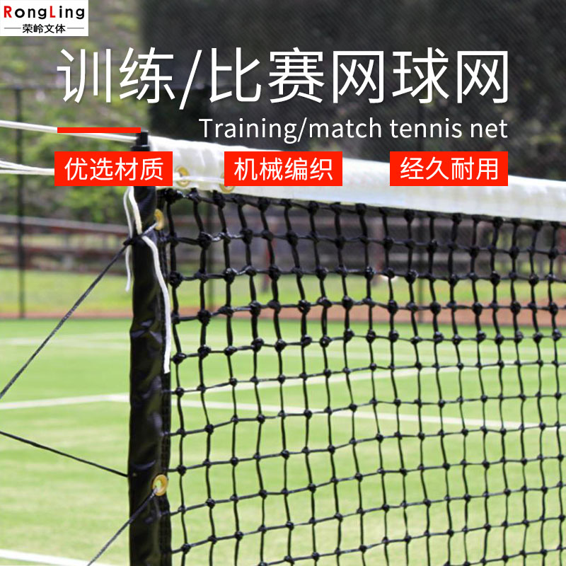 Professional match type tennis net Portable standard type tennis court net outdoor home training net isolation net