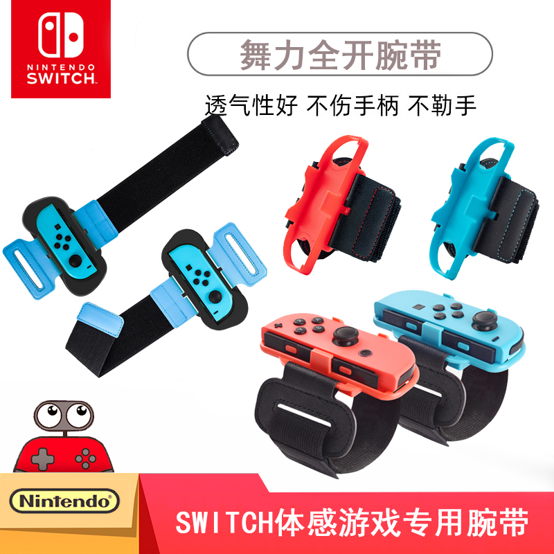 Dance Force Full Switch Dancing Wrist Joy-Con Switch Game Handle Bracelet Switch Leg Strap