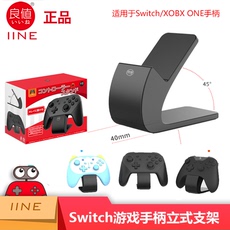 Поддержка хоста 良值正品 switch ns pro手柄支架