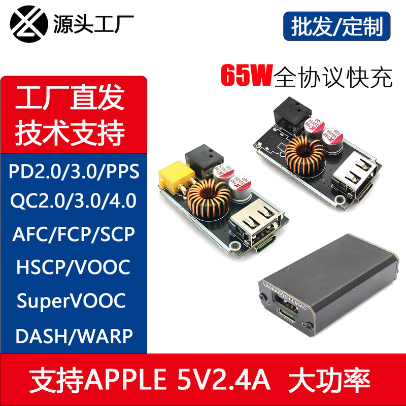 Full Protocol Mobile Phone Fast Charging Charger Module Supports Flash Charging for Huawei, Oppo, Apple Fast Charging Motherboard Pd/Qc4.0