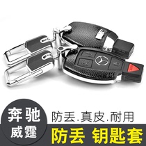 Mercedes-Benz New Vito modified special car key set Key bag Mens and womens leather anti-loss keychain
