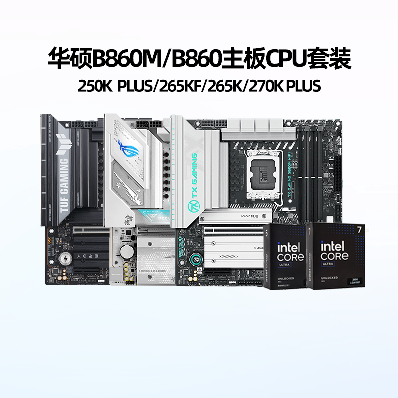Asus B860M Tuf Heavy Gunner Wifi Gaming Design Office 245Kf/265Kf Motherboard U Set Asus B860M Tuf Heavy Gunner Wifi Gaming Design Office 245Kf/265Kf Motherboard U Set