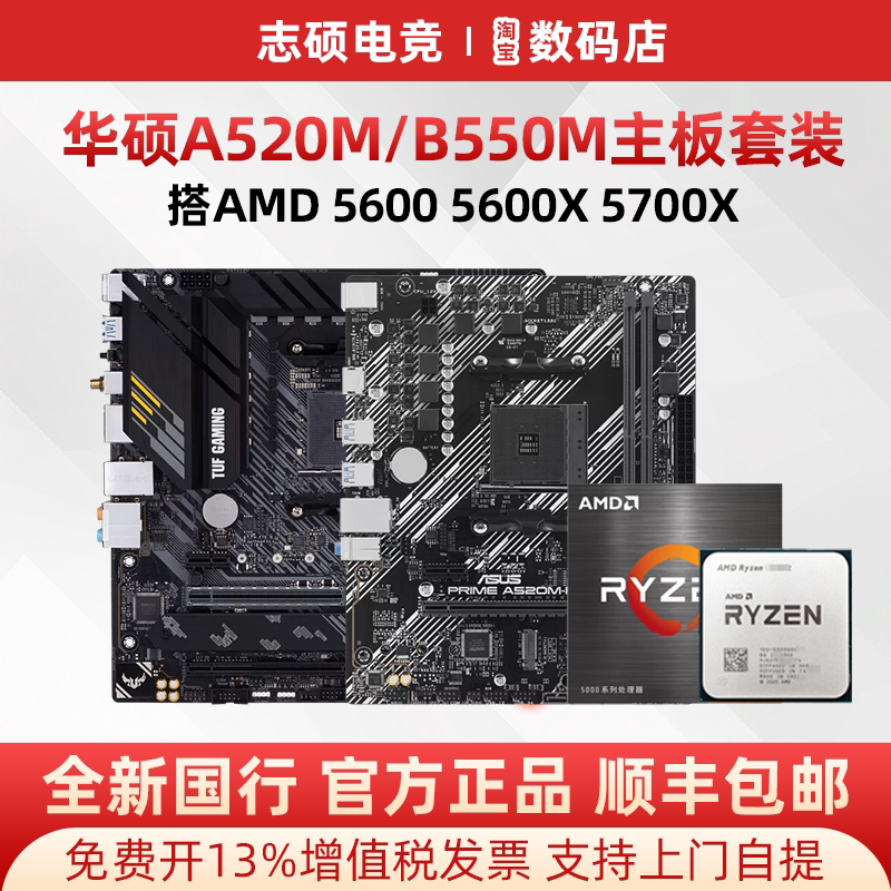 Asus B550M Heavy Gunner A520M-R Ddr4 with 5700X/5600X/5500X3D Motherboard Cpu Set