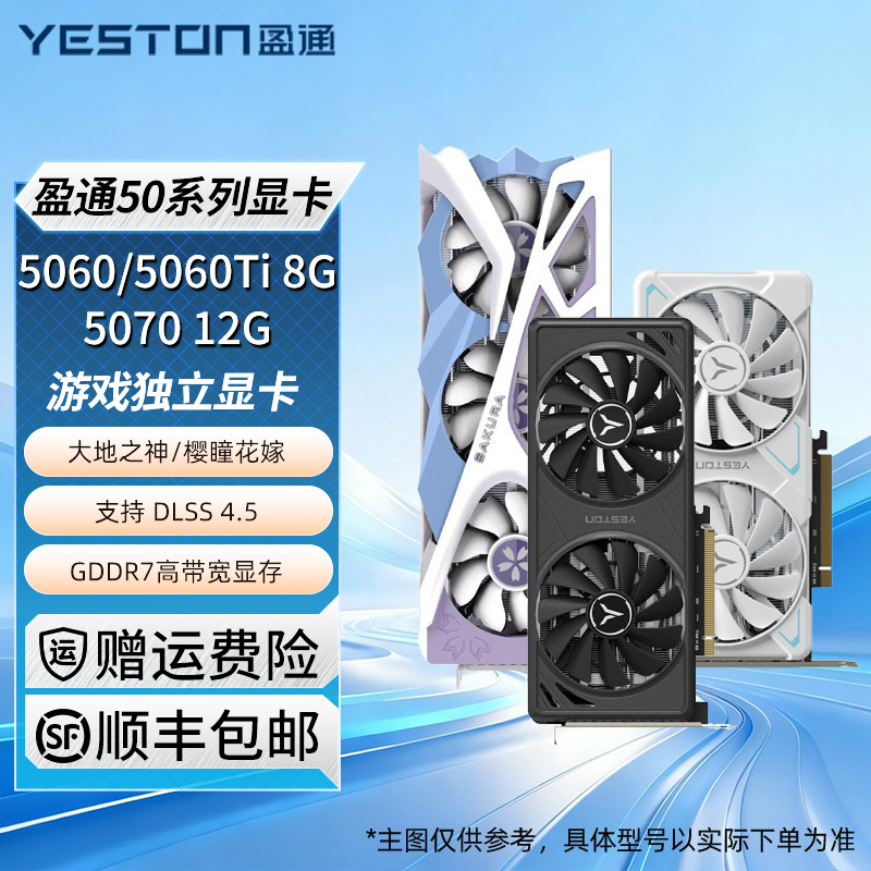 Yingtong Rtx5060/Ti 5070 Earth God Sakura Bride 8G/12G Desktop Computer Gaming Graphics Card