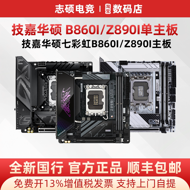 Asus/Gigabyte/Colorful B860I Small Motherboard Mini Ice Sculpture Rog Gaming Z890-I Small Mini Single Motherboard