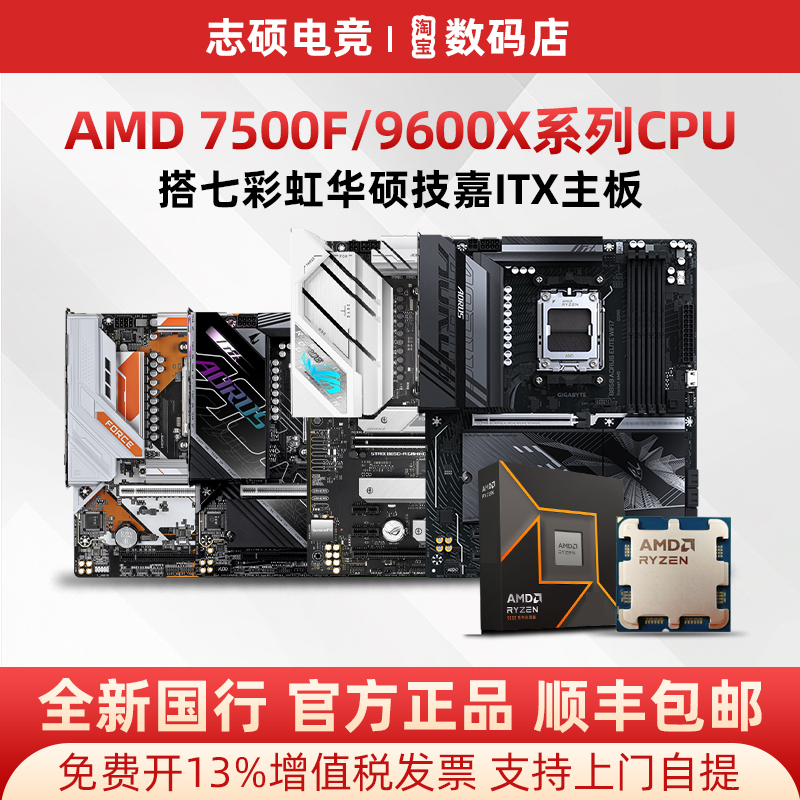 Amd 9600X/7500F with Asus Gigabyte Colorful B650M/B850M/X870M Motherboard U Set