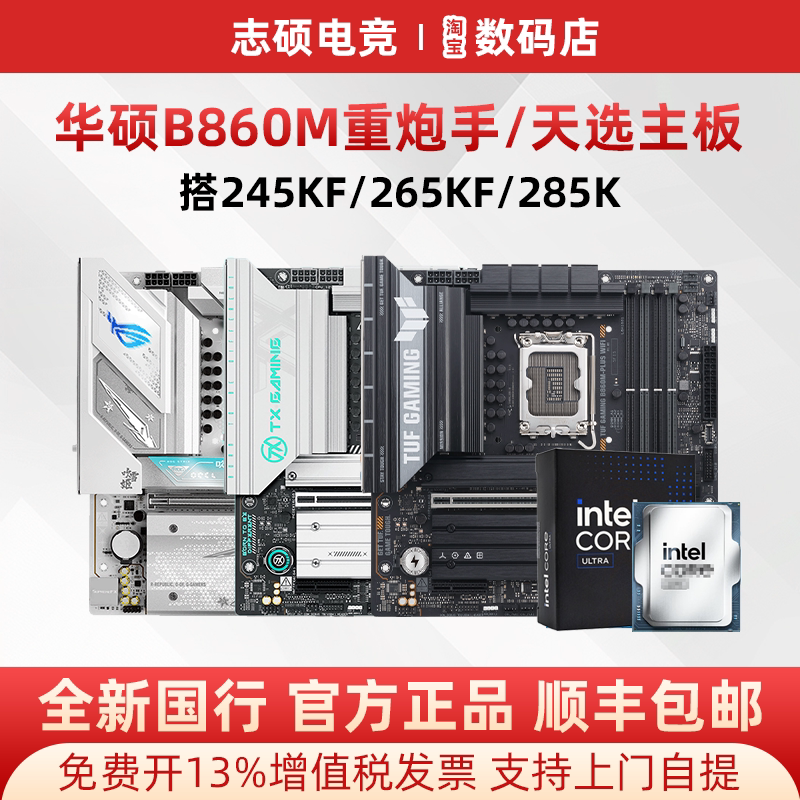 Asus B860M Tuf Heavy Gunner Wifi Gaming Design Office 245Kf/265Kf Motherboard U Set