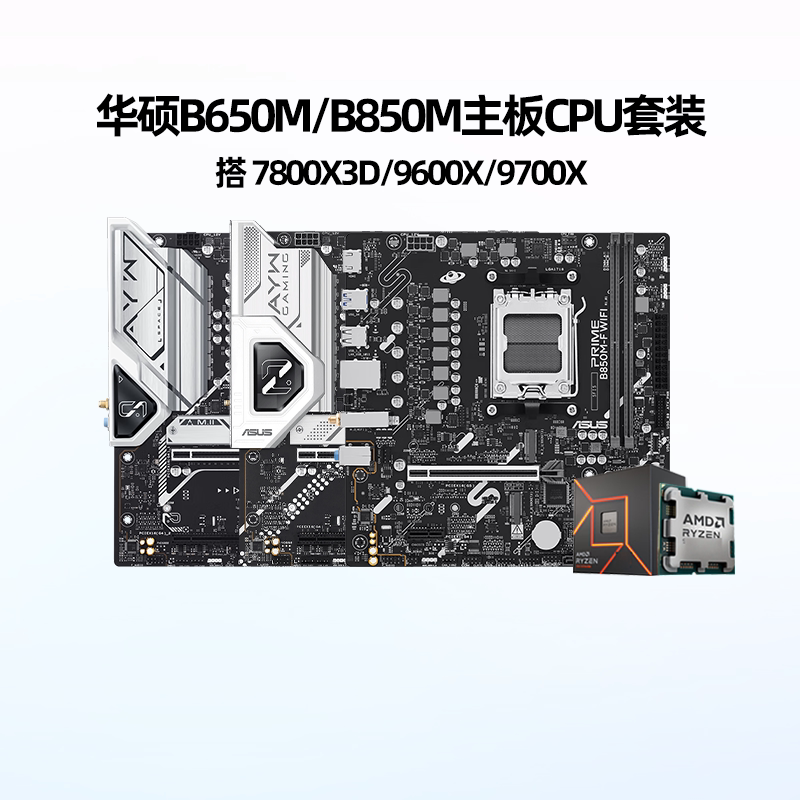 Asus B650M/850M Master 9700X/9600X7800X3D Motherboard U Set Asus B650M/850M Master 9700X/9600X7800X3D Motherboard U Set