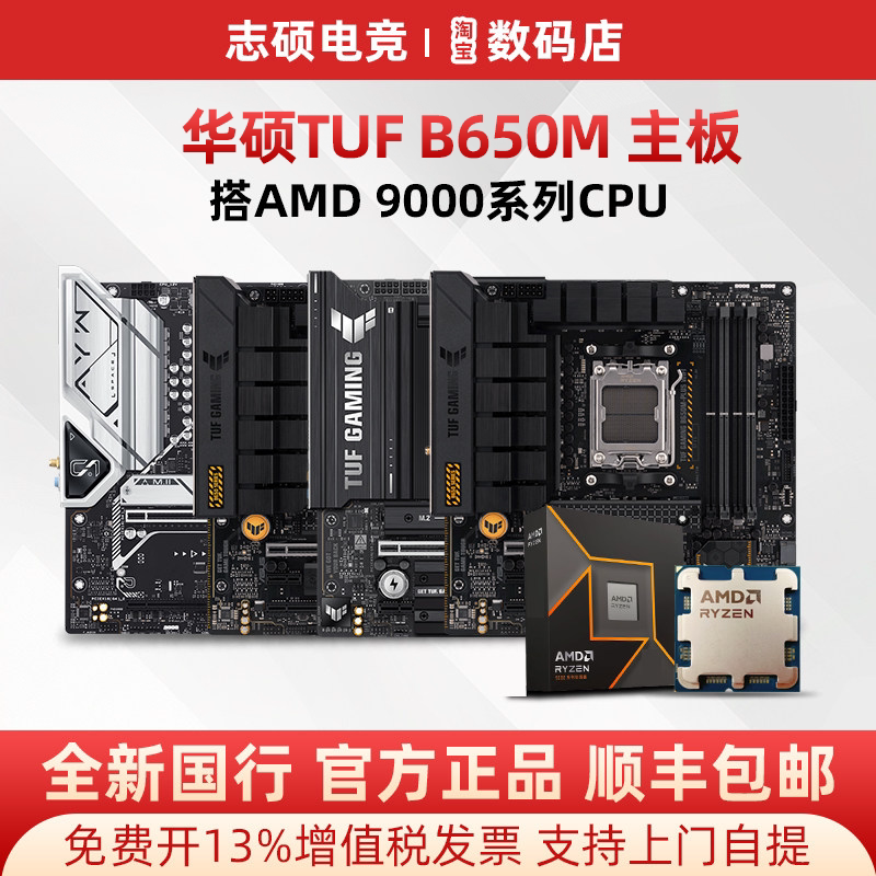 Asus B650M Motherboard U Set with 9600X/9700X/7800X3D/9850X3D/9800X3D Processors