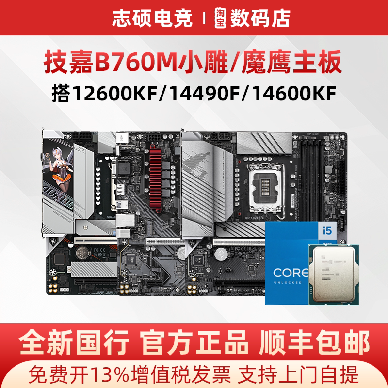 Gigabyte B760M Little Eagle D4D5 Computer Gaming 12600Kf/14600Kf/14400F E-Sports Motherboard U Set