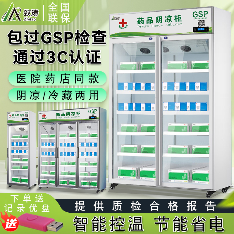 Guangdong Free Shipping Pharmaceutical Refrigeration Cabinet, Medical-Specific Refrigeration Cabinet, Single/Double/Triple Door Pharmacy Refrigerator, Gsp Certified