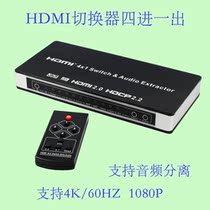 HDMI switcher Four-in-out 4-in-1-out high-definition video adaptation of optical fiber audio separation 5 1DTS