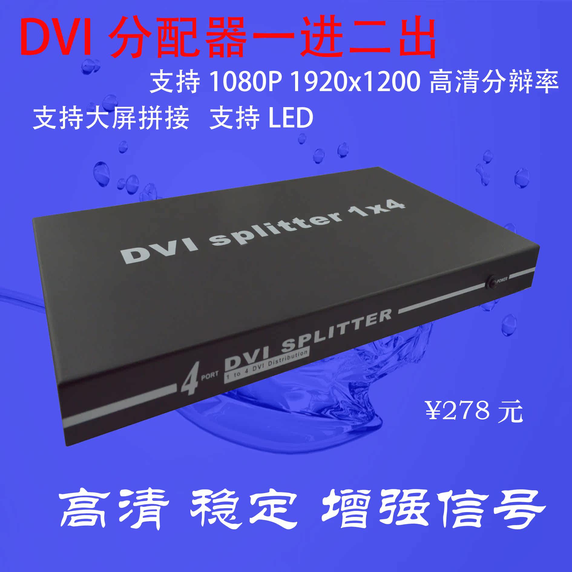 DVI dispenser 10% 4 1 minute 4 in four out of high-definition film digital frequency division adaptation converter 1080P
