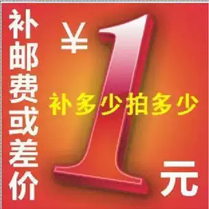 (Freight) special supplementary fee Super link how many yuan to pay