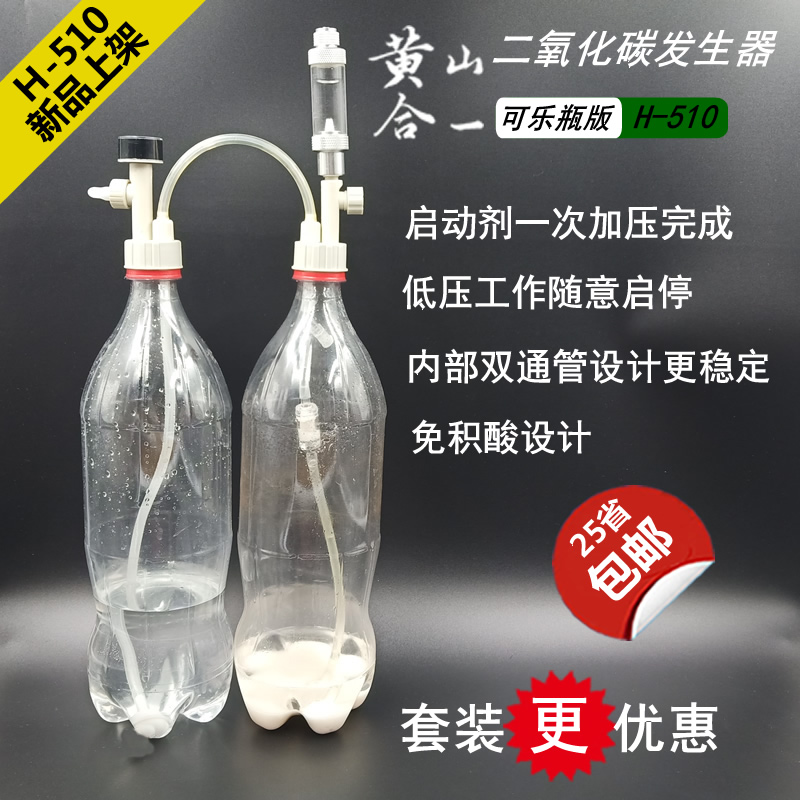 Carbon dioxide generator Coke bottle version homemade diy co2 set Homemade carbon dioxide refiner