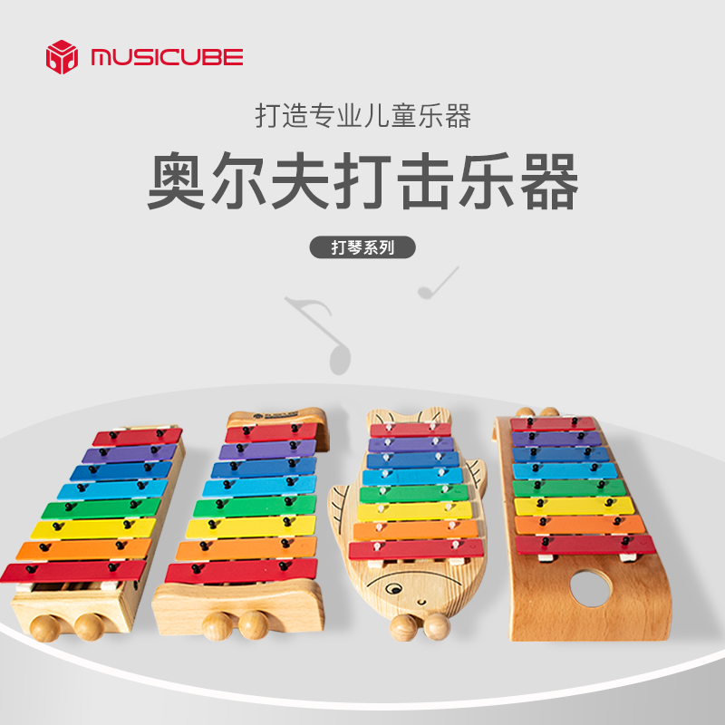 Musicube Octaonic Percussion children's hands on violin xylophone baby Toys Orff percussion instrument Early music to music-Taobao