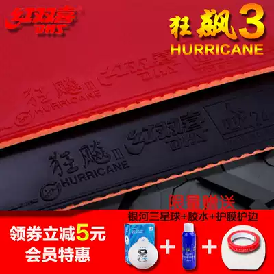 Red double joy 3 provinces crazy 3 sets of rubber table tennis racket rubber reverse glue general crazy three crazy 3 new crazy 3