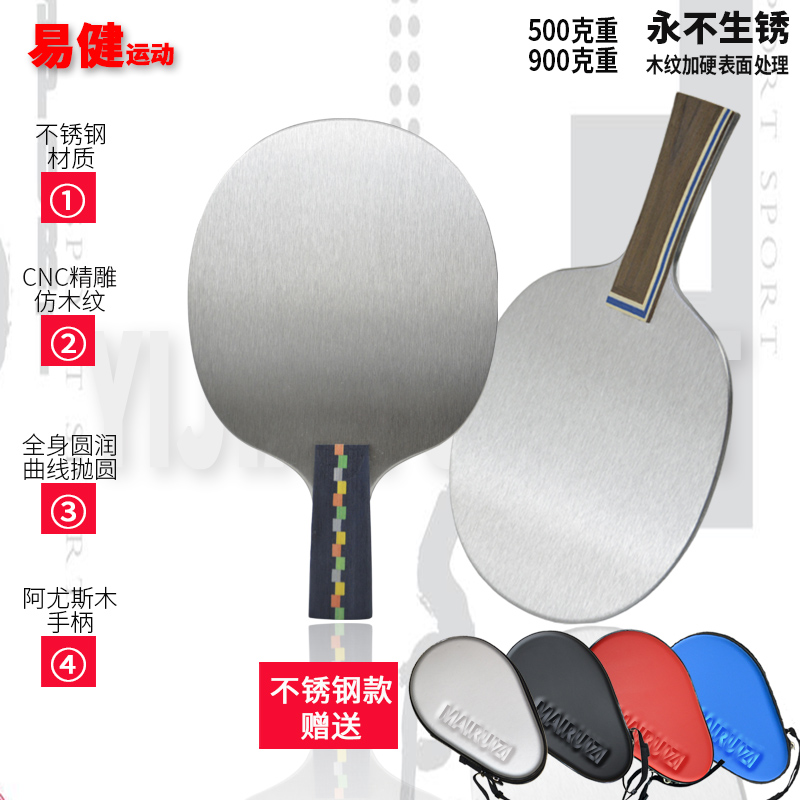 Upgraded stainless steel base plate table tennis iron racket table tennis iron racket metal table tennis racket negative remake practice racket