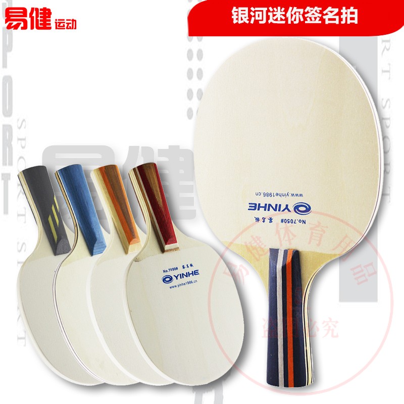 Galactic mini racket 7050 Mini flapping autograph for children table tennis racket children beat the bottom plate