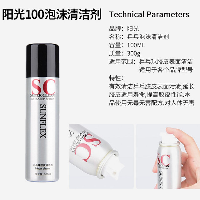 German Sunshine Foam Table Tennis Cleaner 210ml racket cover ຢາງພາລາ cleaning agent cleaning and maintenance tackifier