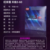 Красное двойное счастье 8 настольный теннис пластиковая кожа сумасшедшая биао 3-50 настольный набор тенниса гель 8 солдат Pennel обратный пластиковый набор