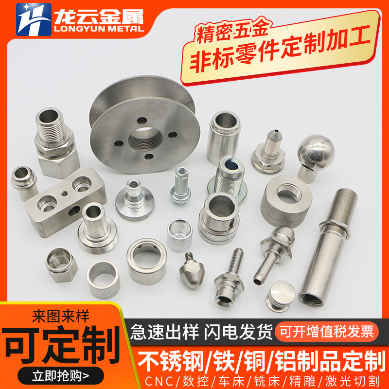 Stainless steel numerical control lathe machining CNC mechanical precision hardware parts joint aluminium alloy brass non-standard custom