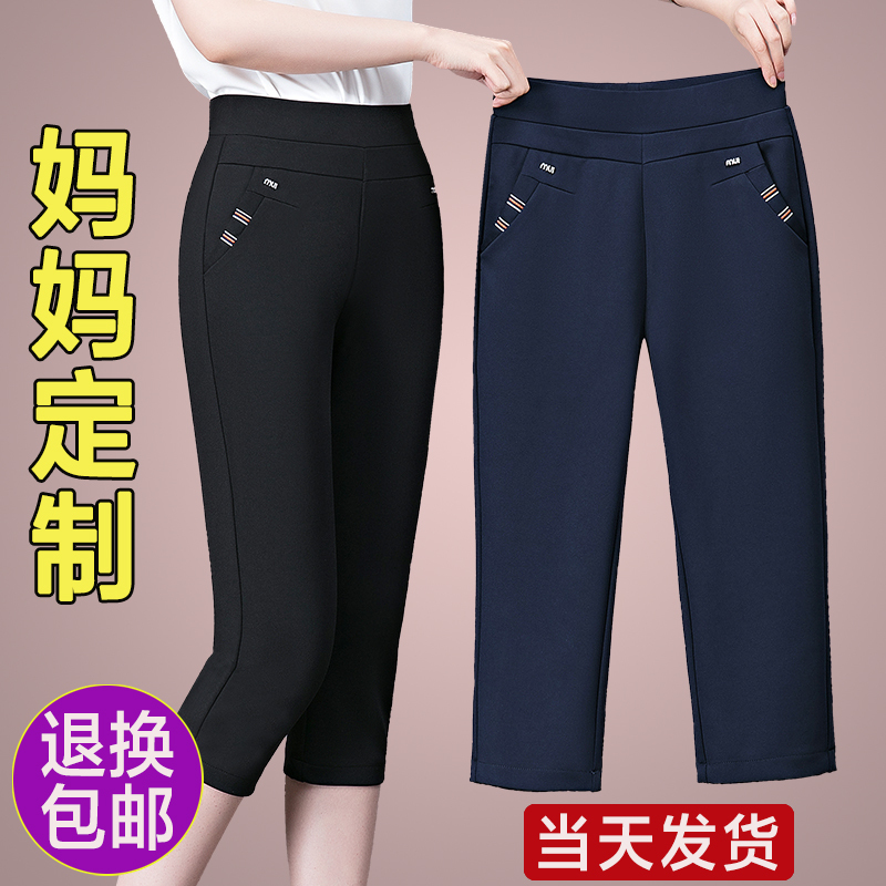 Summer Thin Women's Pants, Capri Pants for Petite Middle-Aged Moms, High-Waisted, Stretchy, Casual Women's Summer 7/8 Pants