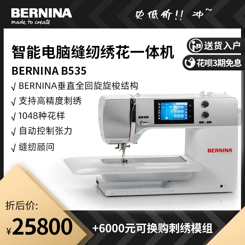 Swiss Bernina BERNINA imported sewing and embroidery all-in-one machine 590 570 535 high-performance sewing machine