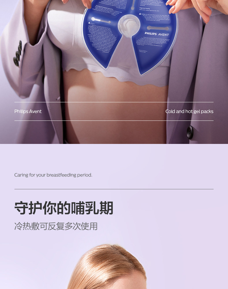 飞利浦新安怡乳房冷热敷垫哺乳开奶舒胀舒缓胸部涨奶通奶疏通乳贴 — 2