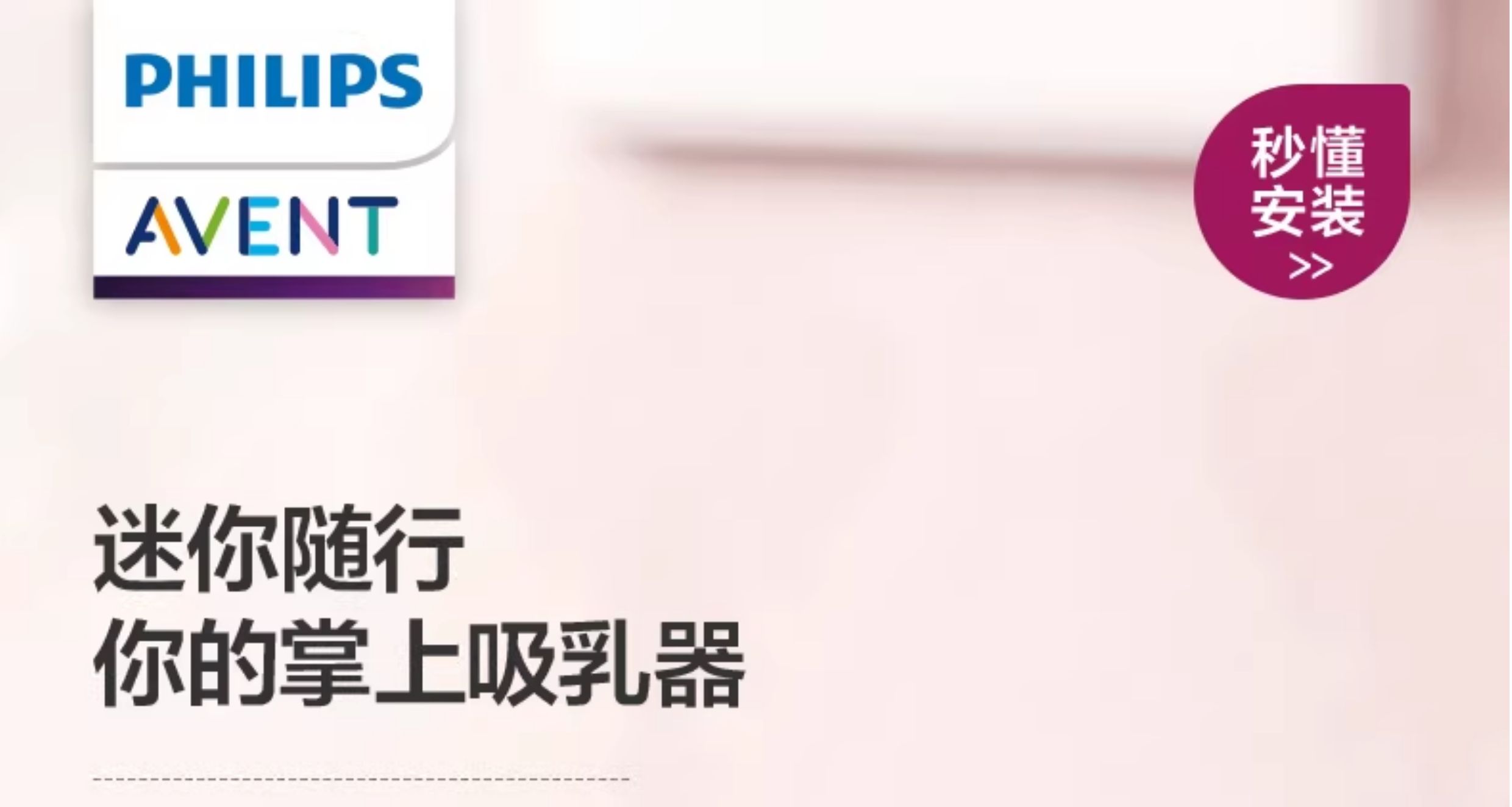 飞利浦新安怡正品电动手动两用吸奶器低音便携单边按摩挤奶吸乳器 — 1