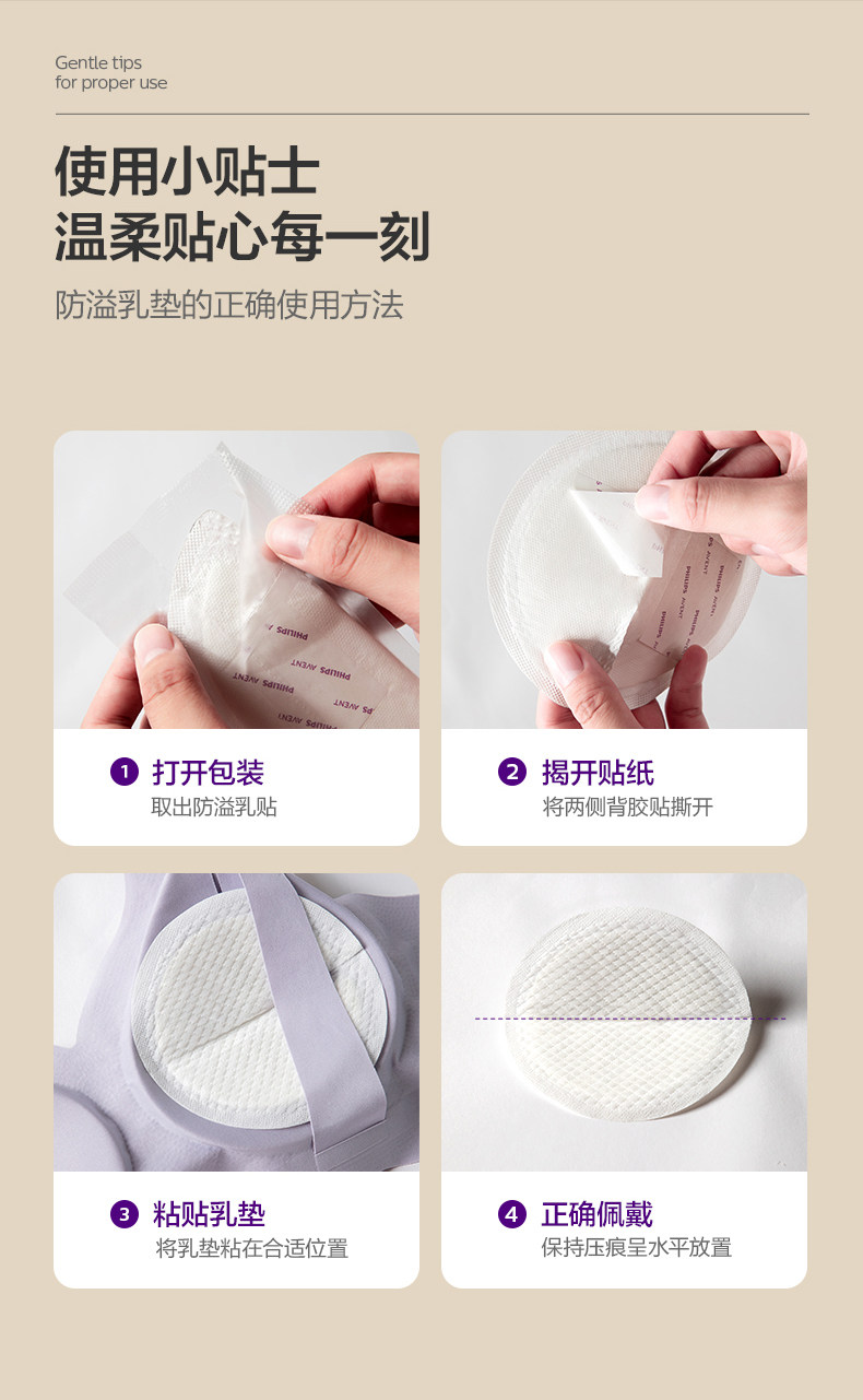 飞利浦新安怡防溢乳垫哺乳期产后一次性透气防漏奶垫乳贴2盒装 — 17