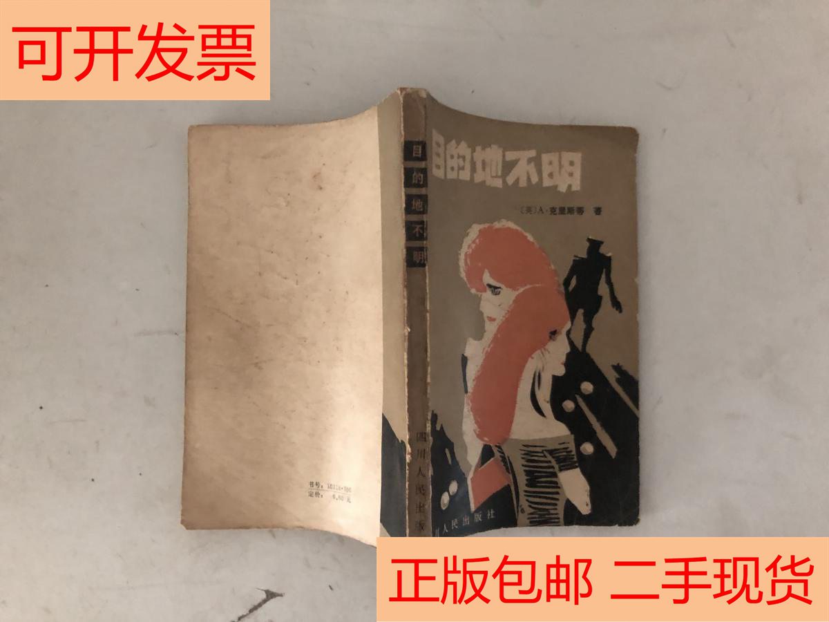 The second - hand destination is unknown, Agatha Christie