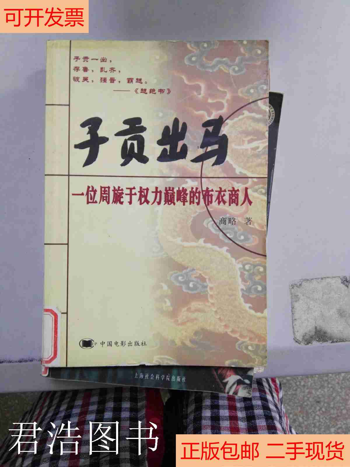 Second-hand (genuine) (genuine) (genuine 5) Zigong is out of the horse 9787106019723