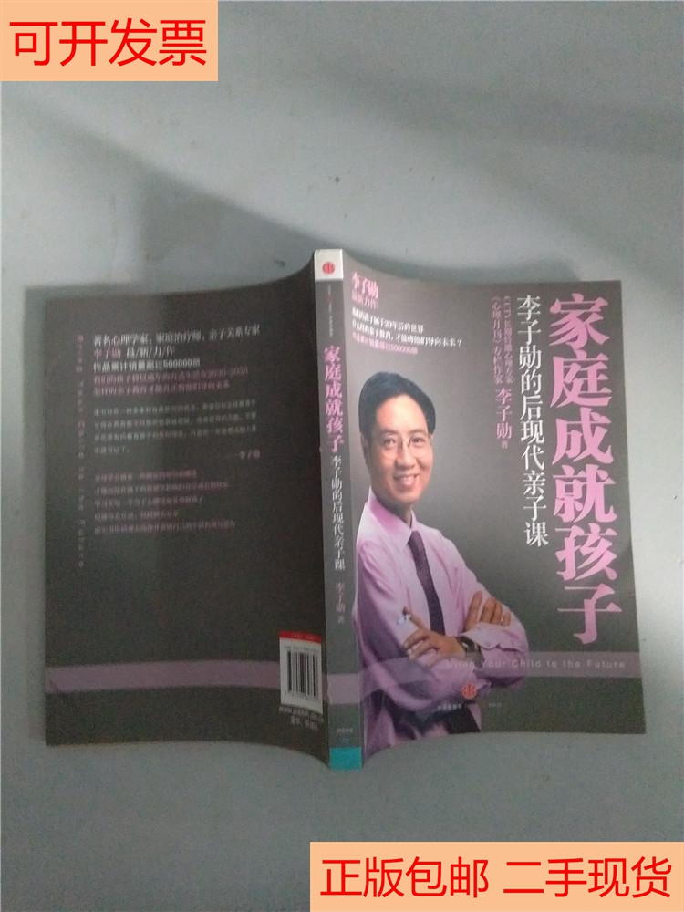 Family Achievement Children : Lee Xun's postmodern parent - child class, Lee Zizhong