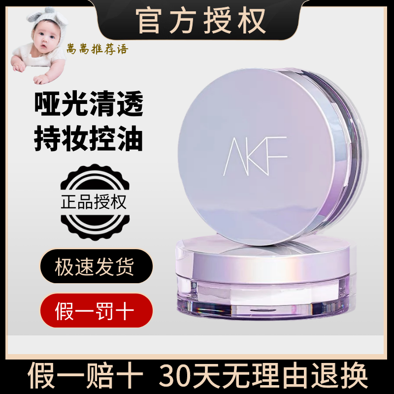 AKF Loose Powder Setting Powder Long-lasting Natural Waterproof, Sweat-proof, Oil-Controlling, No-makeup Concealer Powder Cake Female Official