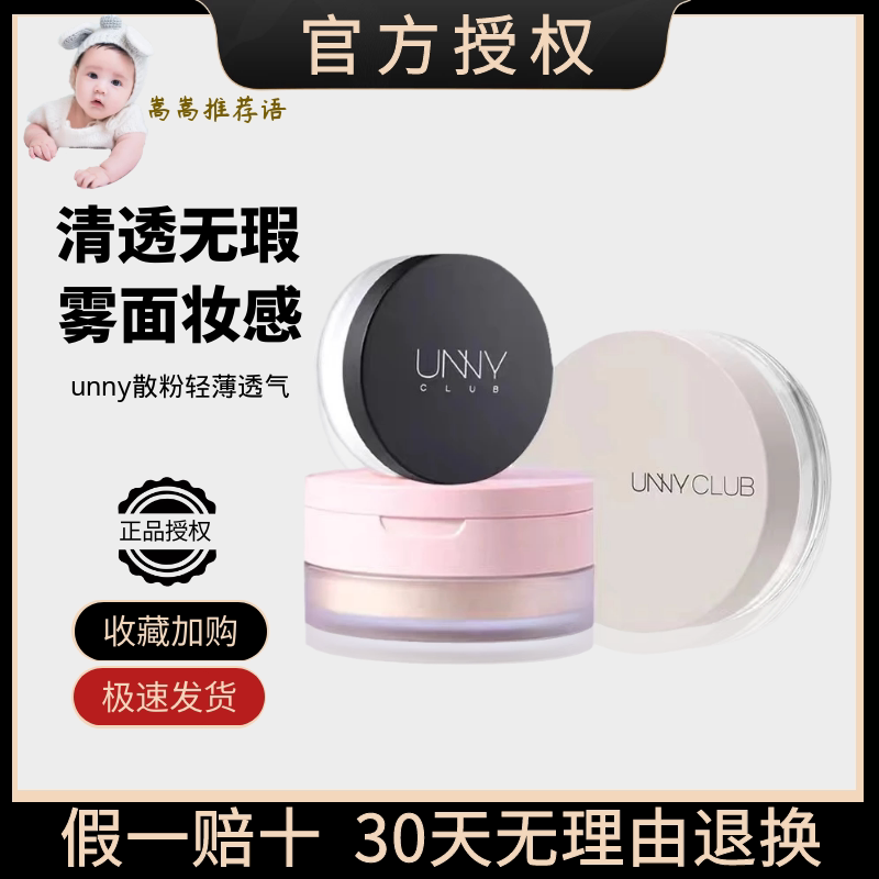 unny loose powder makeup powder concealer clear honey powder oil control long-lasting fine pores anti-sweat does not take off makeup leisurely suitable for students